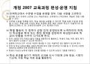 중등 2007 개정→ 2009개정 교육과정 28페이지