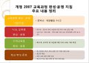 중등 2007 개정→ 2009개정 교육과정 30페이지
