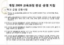 중등 2007 개정→ 2009개정 교육과정 33페이지