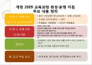중등 2007 개정→ 2009개정 교육과정 35페이지