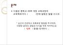 중등 2007 개정→ 2009개정 교육과정 42페이지