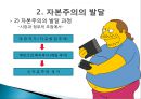 자본주의의 모든것 5페이지