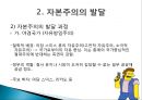 자본주의의 모든것 6페이지