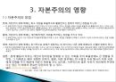 자본주의의 모든것 14페이지