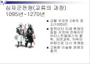 중세의교육(교육제도의 발전) 11페이지
