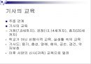 중세의교육(교육제도의 발전) 13페이지