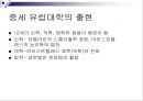 중세의교육(교육제도의 발전) 16페이지