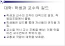 중세의교육(교육제도의 발전) 18페이지