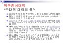 중세의교육(교육제도의 발전) 25페이지