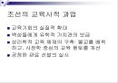 한국교육체제의 발전 .ppt 2페이지