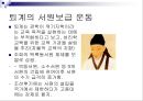 한국교육체제의 발전 .ppt 6페이지