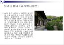 한국교육체제의 발전 .ppt 7페이지