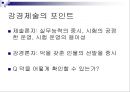한국교육체제의 발전 .ppt 13페이지