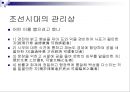 한국교육체제의 발전 .ppt 15페이지