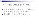 한국교육체제의 발전 .ppt 17페이지