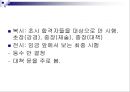 한국교육체제의 발전 .ppt 23페이지
