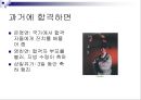한국교육체제의 발전 .ppt 24페이지