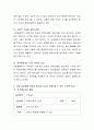가정 일상생활 속에서 엄마와 자녀가 함께 할 수 있는 수학적 놀이에 대해 토론해 봅시다. 3페이지
