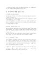 프랑켄슈타인(Frankenstein)의 여성 읽기 3페이지