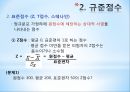검사 점수 보고와 해석  9페이지