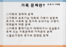 [일상생활과 사회제도] 가족 제도 5페이지