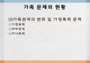 [일상생활과 사회제도] 가족 제도 8페이지