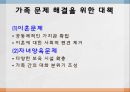 [일상생활과 사회제도] 가족 제도 16페이지