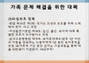 [일상생활과 사회제도] 가족 제도 20페이지
