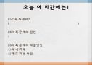[일상생활과 사회제도] 가족 제도 27페이지