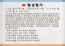 [일상생활과 사회제도] 가족 제도 28페이지