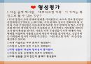 [일상생활과 사회제도] 가족 제도 29페이지