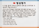 [일상생활과 사회제도] 가족 제도 30페이지