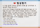 [일상생활과 사회제도] 가족 제도 31페이지