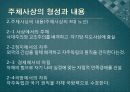 북한사회의 이해 주체사상 11페이지