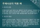 북한사회의 이해 주체사상 12페이지