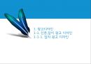 광고디자인  1페이지