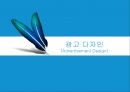 광고디자인  5페이지
