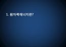 원자력 고찰 3페이지