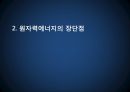원자력 고찰 12페이지