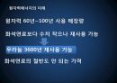 원자력 고찰 31페이지
