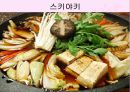 일본의 음식문화  12페이지