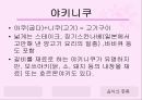 일본의 음식문화  17페이지