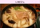 일본의 음식문화  28페이지