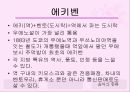 일본의 음식문화  31페이지