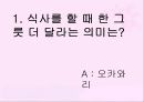 일본의 음식문화  34페이지