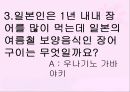 일본의 음식문화  36페이지