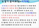  스모 바쇼 pptx 8페이지