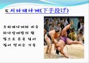  스모 바쇼 pptx 14페이지