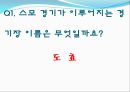  스모 바쇼 pptx 17페이지