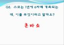  스모 바쇼 pptx 19페이지
